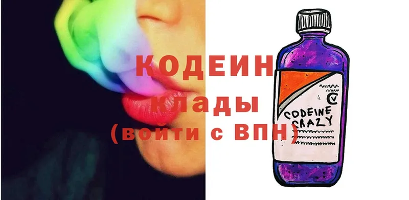 Кодеин напиток Lean (лин)  Электрогорск 